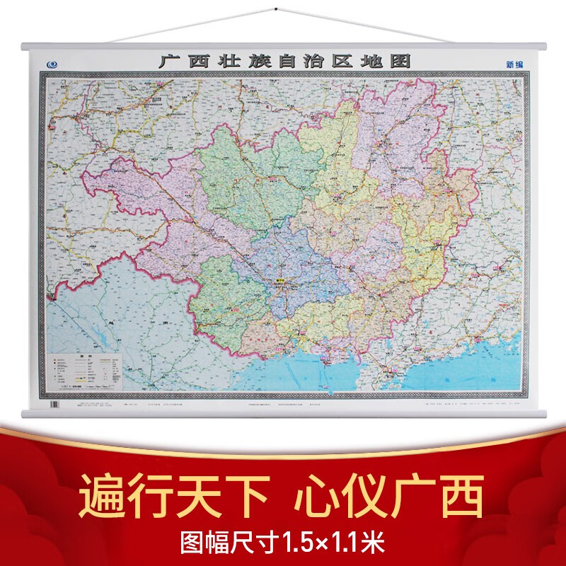 2020年 广西地图挂图 1.5*1.1米 交通政区全图