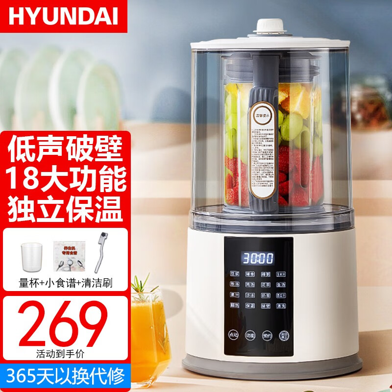 HYUNDAI 静轻音破壁机柔声低音料理机家用玻璃杯体加热保温低声音全自动婴儿辅食榨汁机豆浆机沙冰搅拌机 低声破壁机