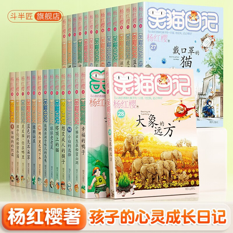 笑猫日记正版全套28册大象的远方杨红樱系列漫画版校园小说儿童文学
