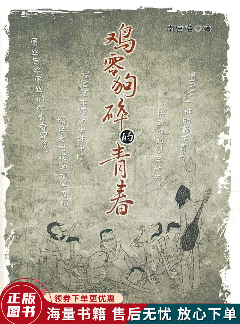 鸡零狗碎的青春
