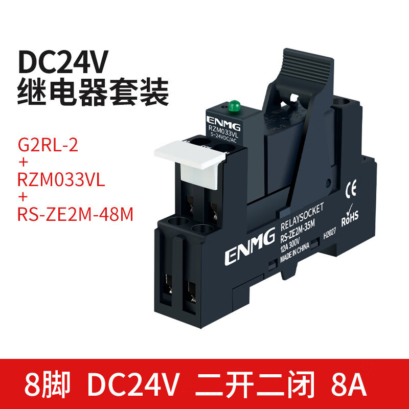 导轨式G2RL-1-E薄型继电器16A小型电磁继电器G2RL-2直流24Vdc 带底座线圈 24V二开二闭 8A