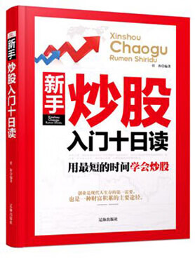 新手炒股入门十日期读