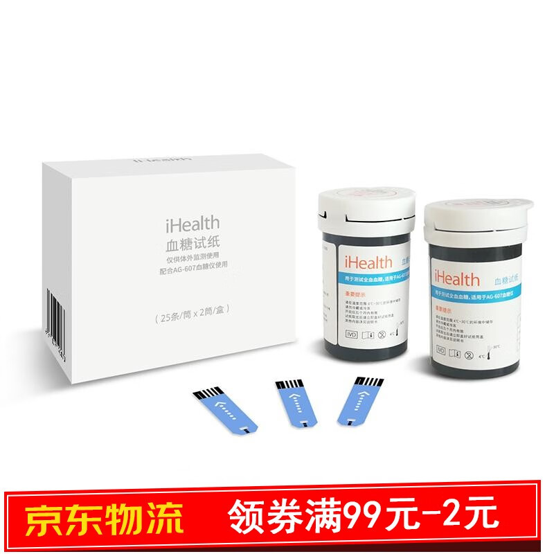 【药房直售】九安ihealth血糖仪试纸片egs00血糖试纸条ag605/695
