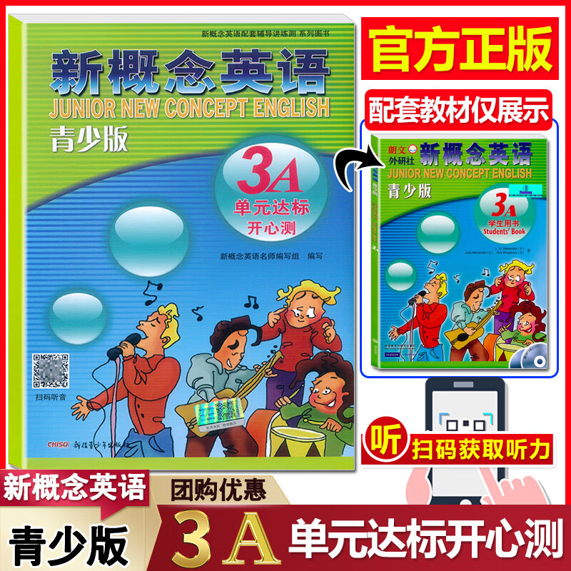 正版现货 新概念英语青少版3A 单元达标开心测 扫码获取听力 紧贴教材 同步练习配套学生