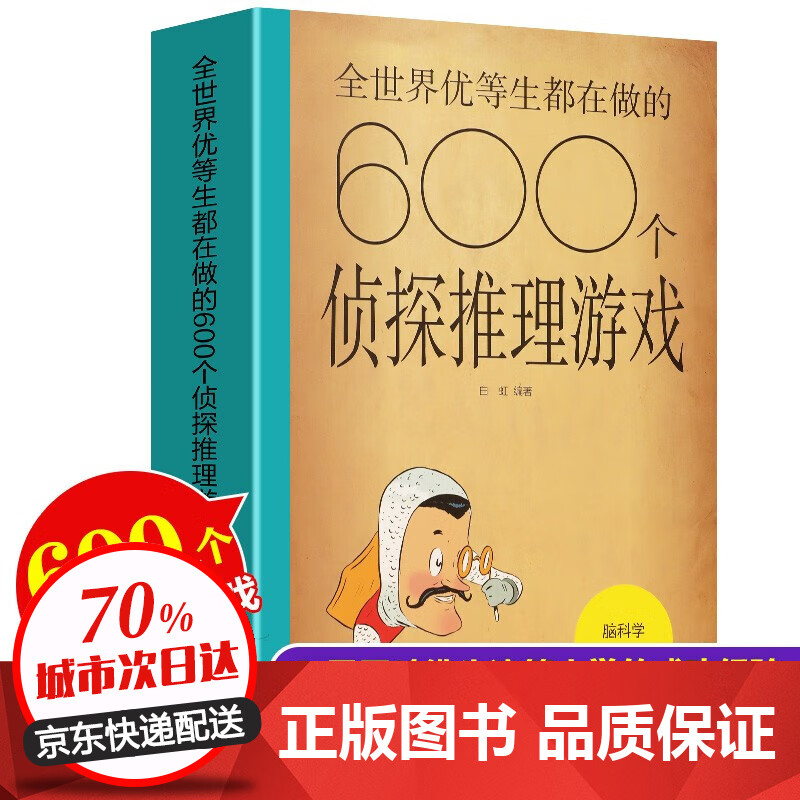 脑科学应用宝典全3册 全世界优等生都在做