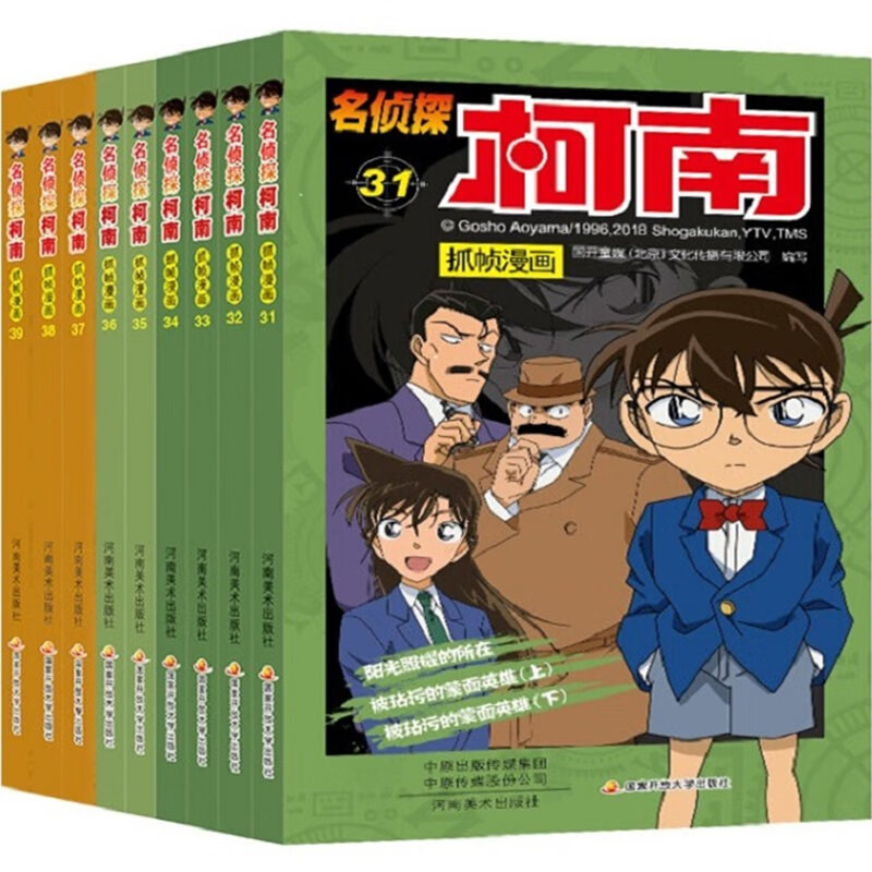 【系列自选】名侦探柯南彩色漫画经典新装 名侦探柯南抓帧漫画书 悬疑推理小说 名侦探柯南彩色漫画（套装31-39册）
