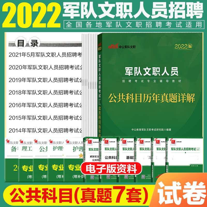 军队文职考试管理学】中公2023军队文职人员招聘考试用书公共科目管理学基础教材历年真题试卷管理类题库 公共科目历年真题试卷1本 江西省辽宁省福建省黑龙江省山西省吉林省云南省浙江省