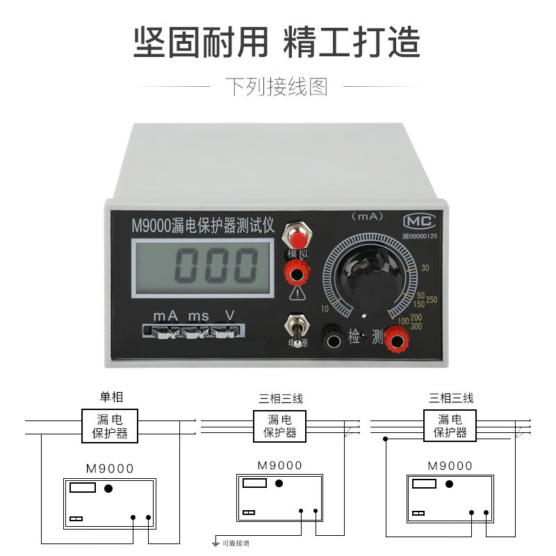 m9000漏电保护器 开关测试仪漏电检测仪测试仪 官方标配 感应电笔