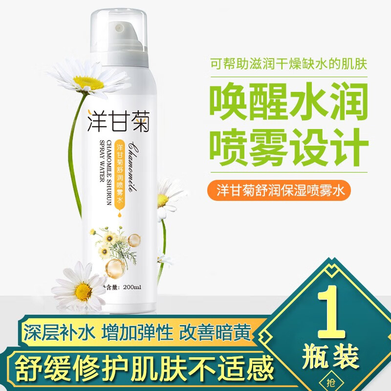 仙弥洋甘菊舒缓喷雾爽肤水晒后修复角质敏感肌肤纯露水补水保湿护肤品 （1瓶装）洋甘菊喷雾200ml/瓶