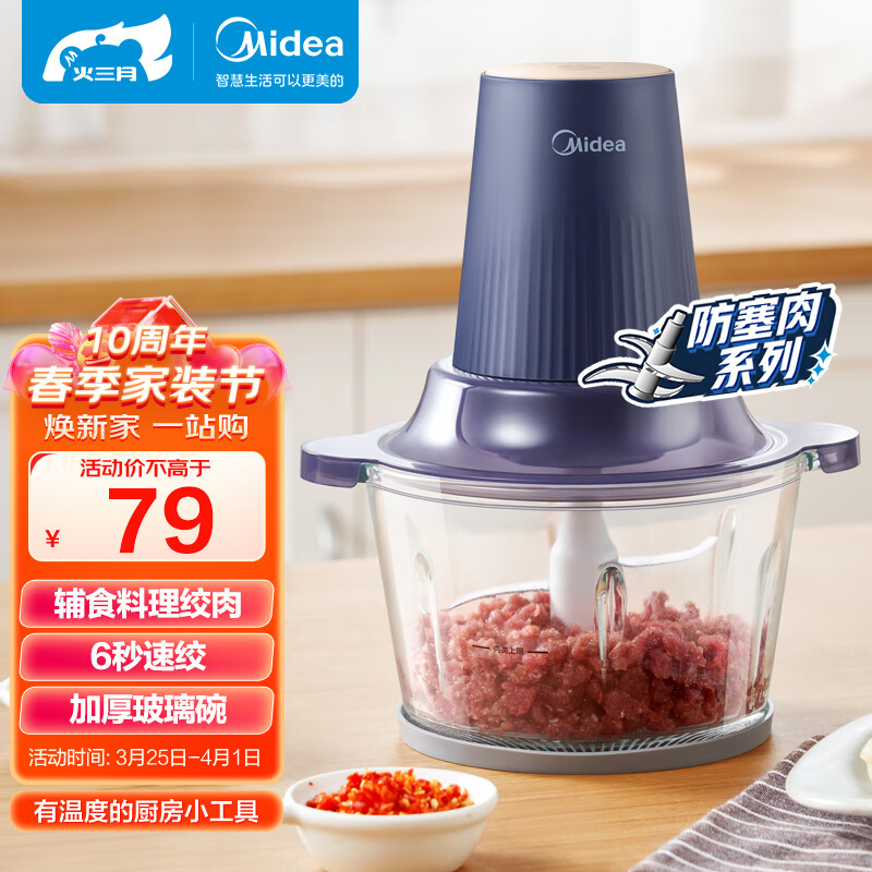 美的 Midea 绞肉机家用电动婴儿辅食机料理机绞肉馅机台式搅拌机智能绞馅机MJ-JC11怎么看?