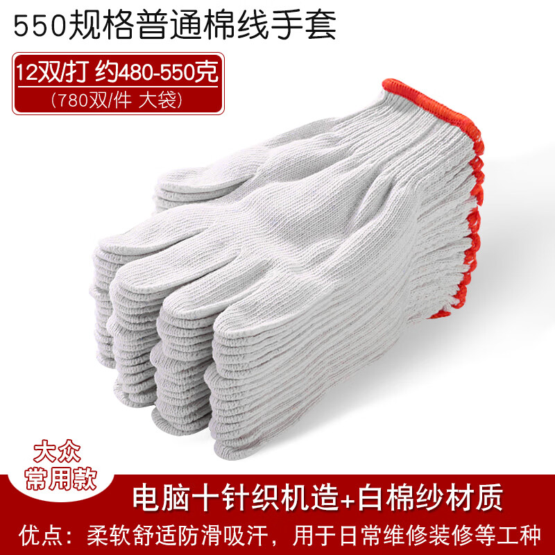 手套劳保耐磨工作棉线加厚纱手套线手套尼龙工作男白棉纱劳保手套