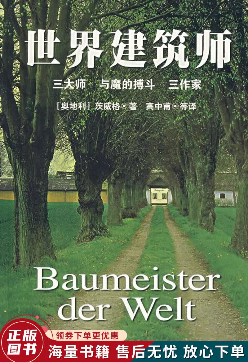 世界建筑师