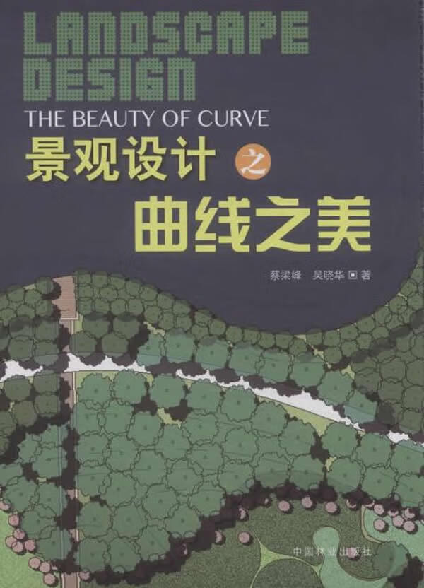 景观设计之曲线之美