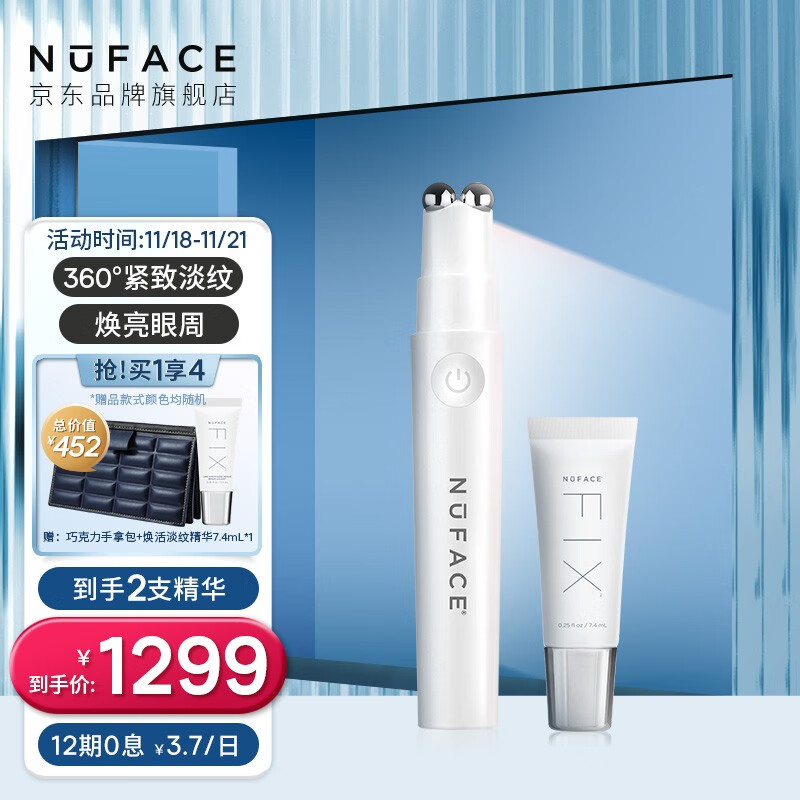 NuFACE FIX大眼笔 白色 美容仪 眼部按摩仪 美容器 微电流 美眼仪 提拉紧致 眼部按摩 美容仪自营