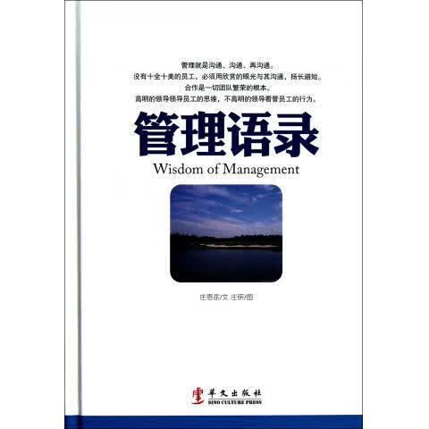 管理语录【正版图书】