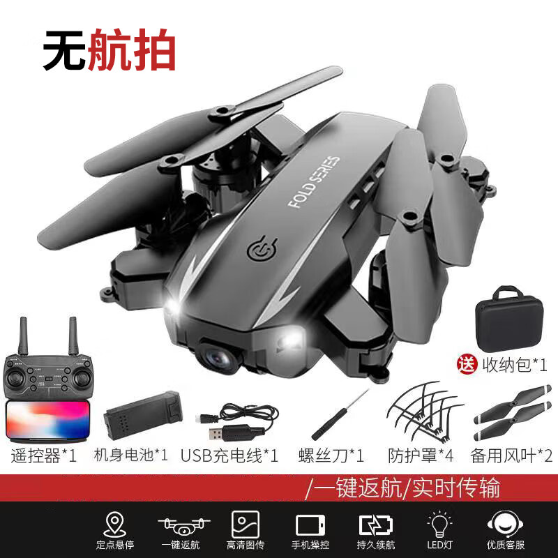森尼熊无人机版10公里无人机航拍高清航模黑科技飞行器遥控飞机入门 智能定高/收纳包一键返航 1电池+1电池配件包+收纳包+VR属于什么档次？