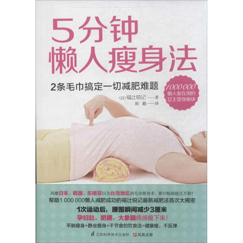 5分钟懒人法【正版图书】