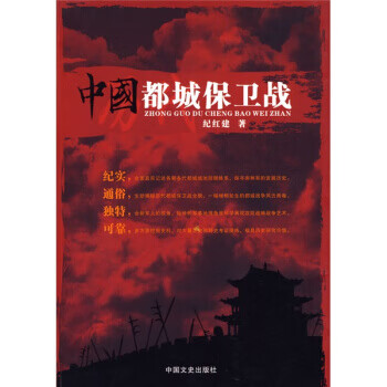 中国都城保卫战【上新】