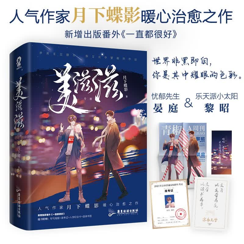 美滋滋（全2册）
