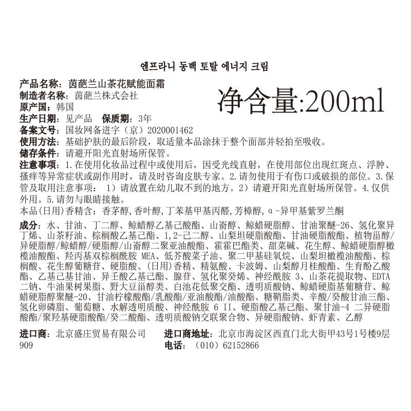 茵葩兰(ENPRANI) 山茶花赋能面霜200ml虾青素舒缓肌肤保湿抗皱日霜晚霜阳光姐妹淘 200ml