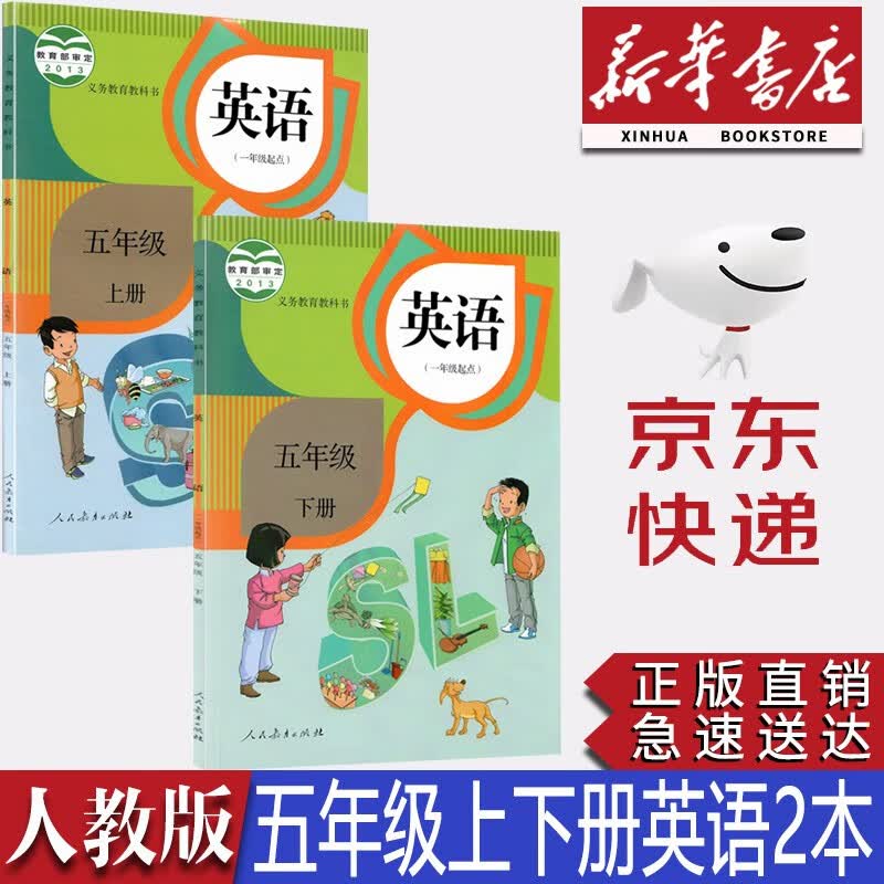 【新华书店正版】小学人教版五年级上下册英语课本全套2本教材教科书一年级起点人教版5五年级英语书人民教育出版社