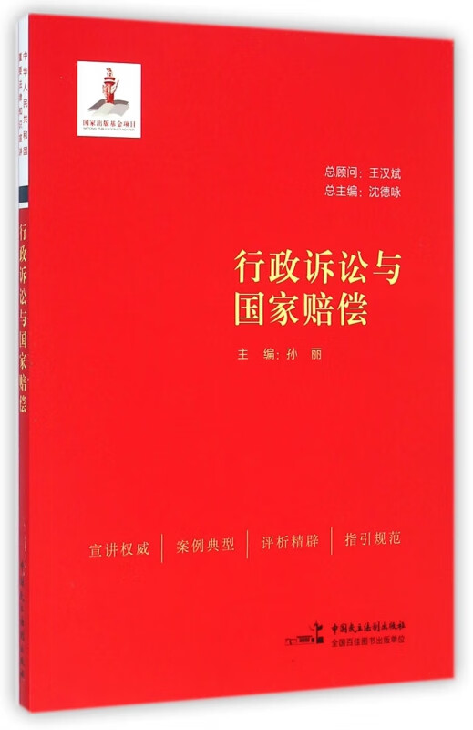 行政诉讼与国家赔偿