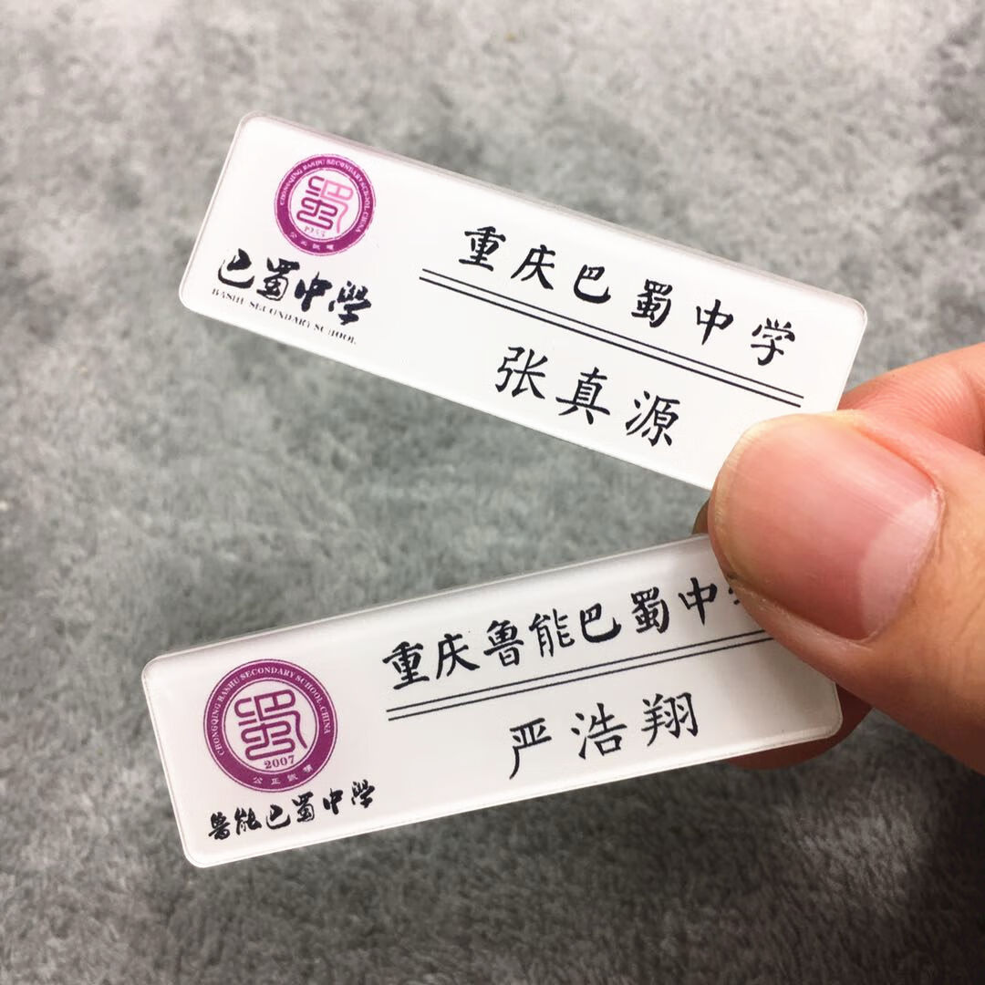 时代少年团胸牌巴蜀鲁能校徽胸针马嘉祺宋亚轩严浩翔刘耀文名扎牌 1