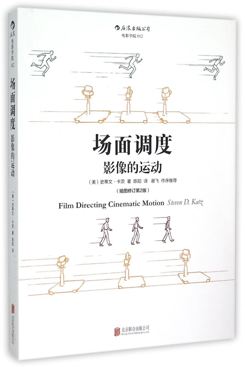 场面调度(影像的运动插图修订第2版)