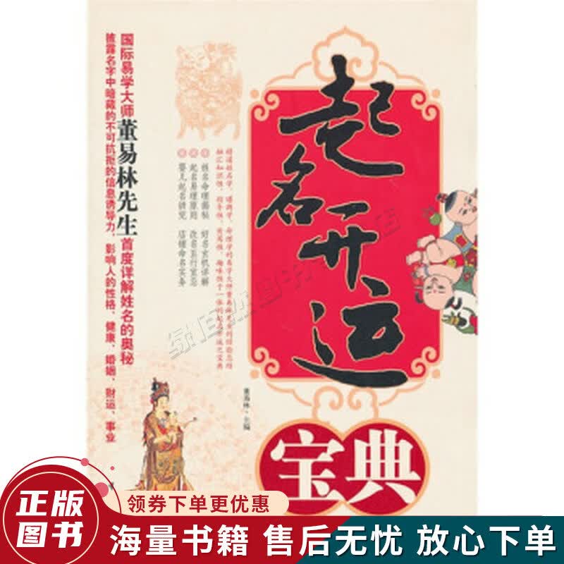 起名开运宝典