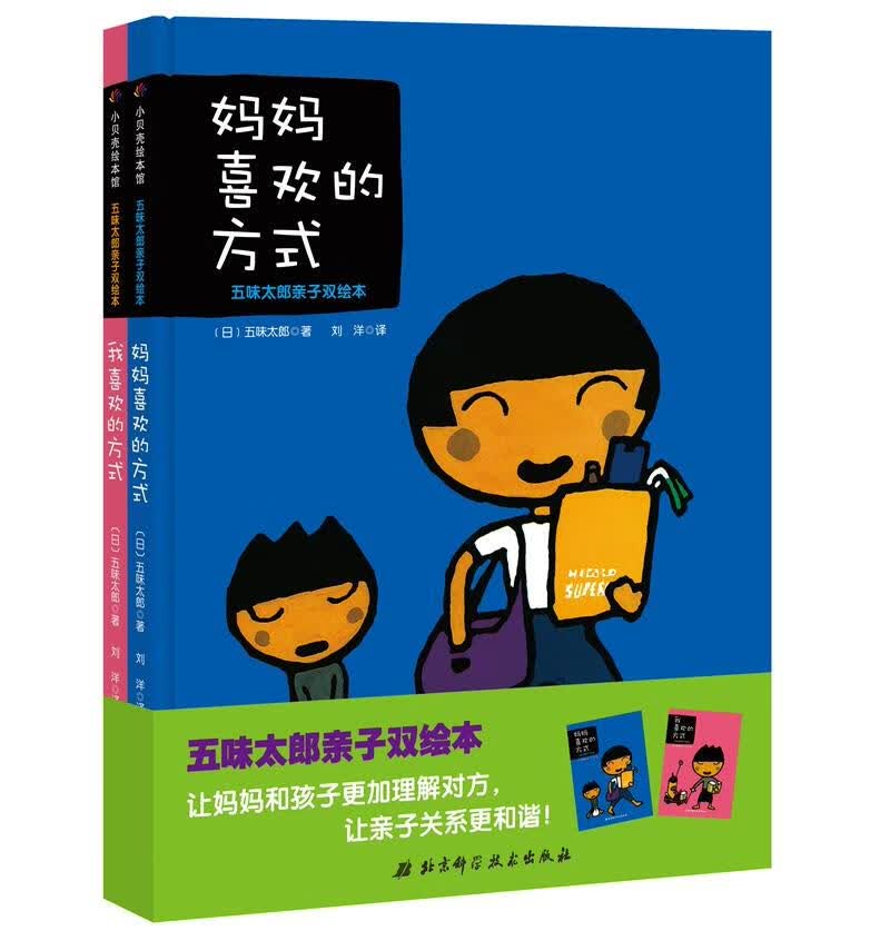 五味太郎亲子双绘本