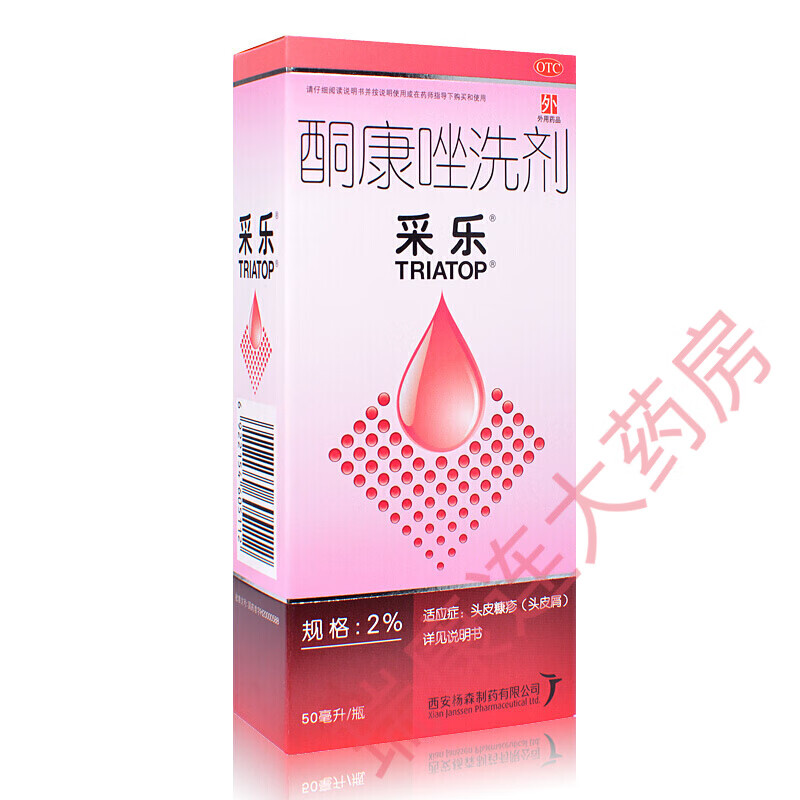 采乐 酮康唑洗剂 2Pml 治疗真菌感染脂溢性皮炎去头皮屑药挫锉洗发