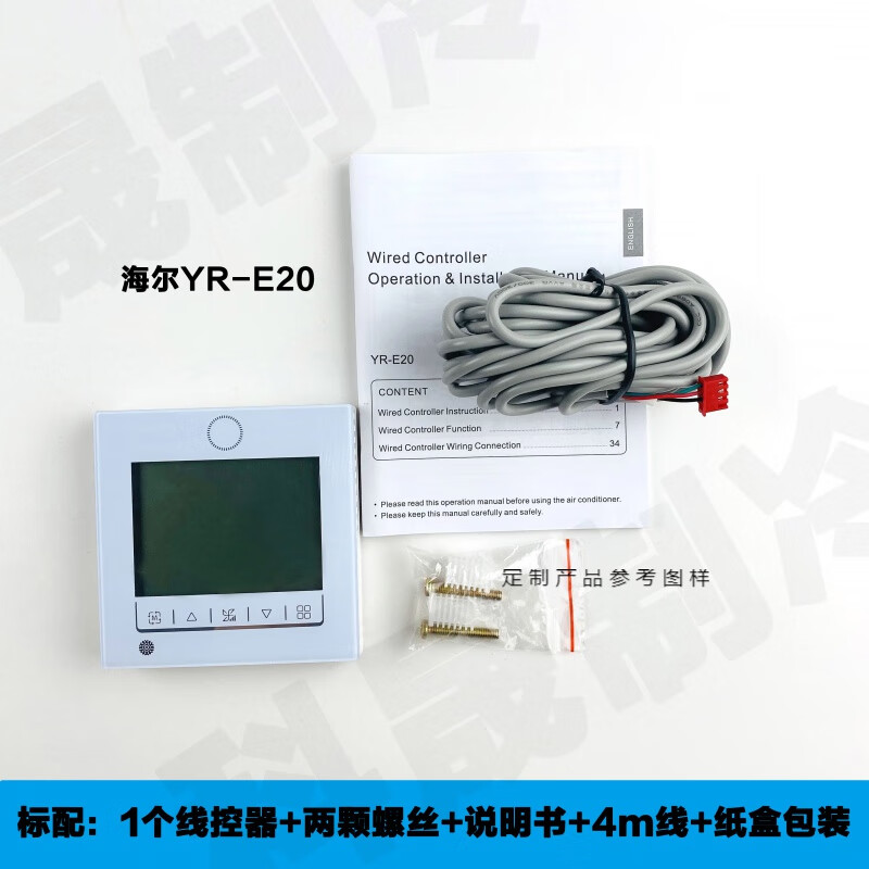 适用于海尔线控器风管机中央空调yr-e20液晶多联机e17控制面板.