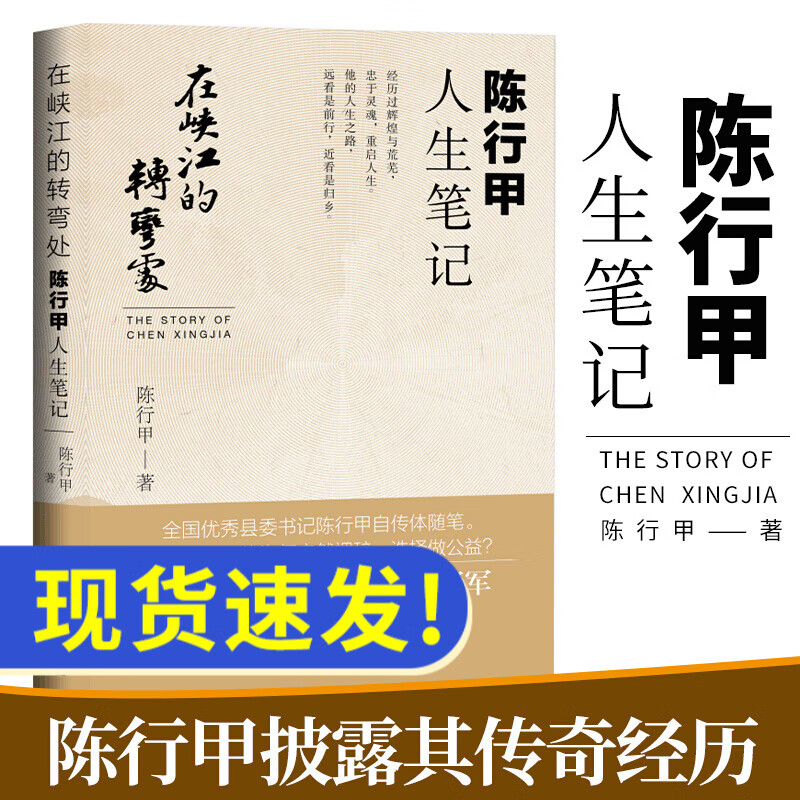 在峡江的转弯处 陈行甲人生笔记 陈行甲人