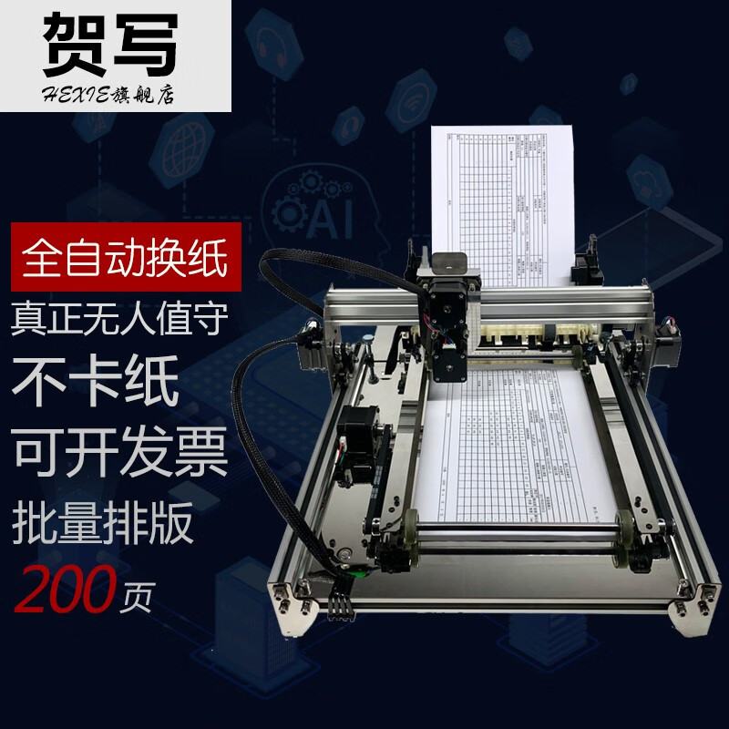 贺写 【2023新款】写字机器人仿手写表格自动换纸智能翻页打字机写教案笔记抄书神器画图打印机抖音同款 全新自动换纸机器（仅A4单页）【电脑/手机通用】