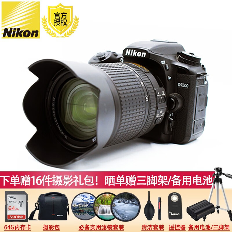 尼康 (Nikon)D7200 升级版 D7500 数码单反相机 套机 d7500 进阶版单反套机 D7500 18-140/3.5-5.6G VR