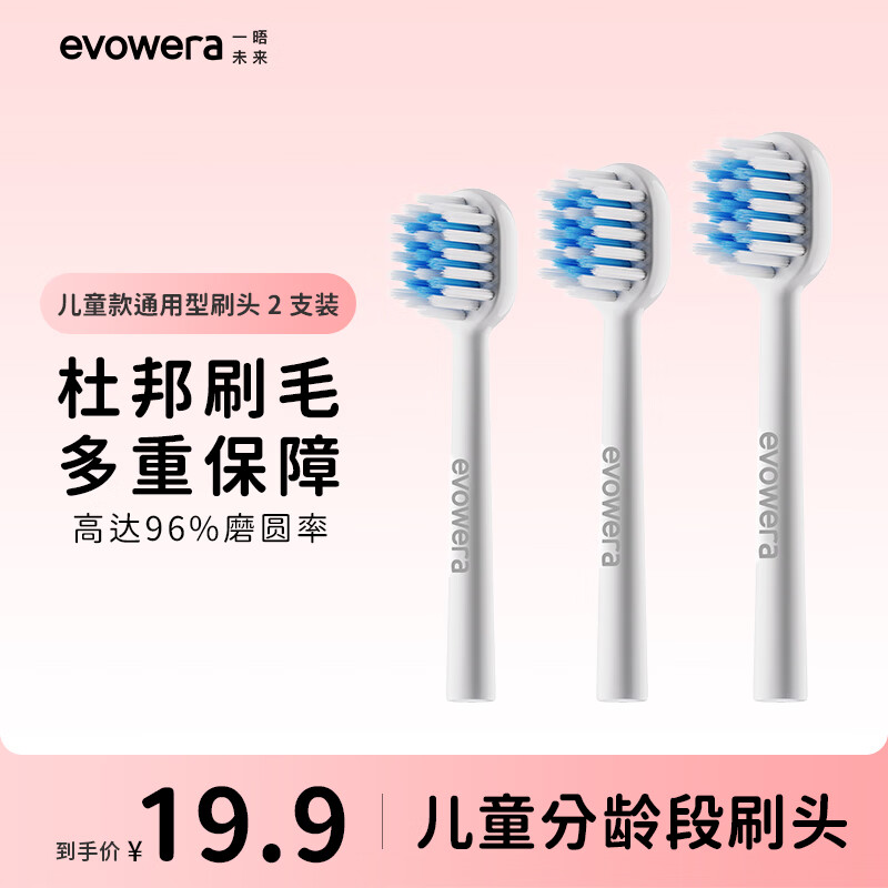 evowera一晤未来planck mini手动牙刷替换刷头软毛 2支装 3-5岁