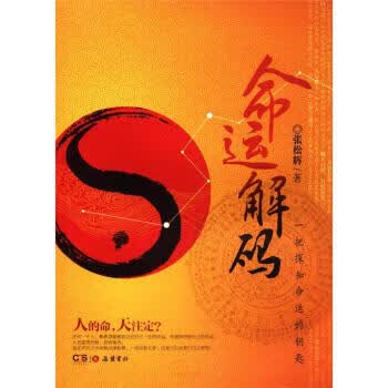 命运解码【正版图书】