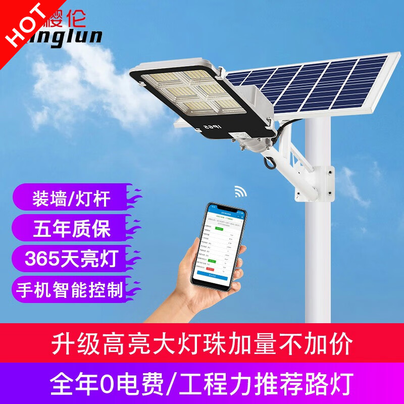 樱伦太阳能路灯户外新农村超亮防水带杆道路家用庭院灯(一条也送到家) 500W(遥控+光控300平方)壁装款高性价比高么？