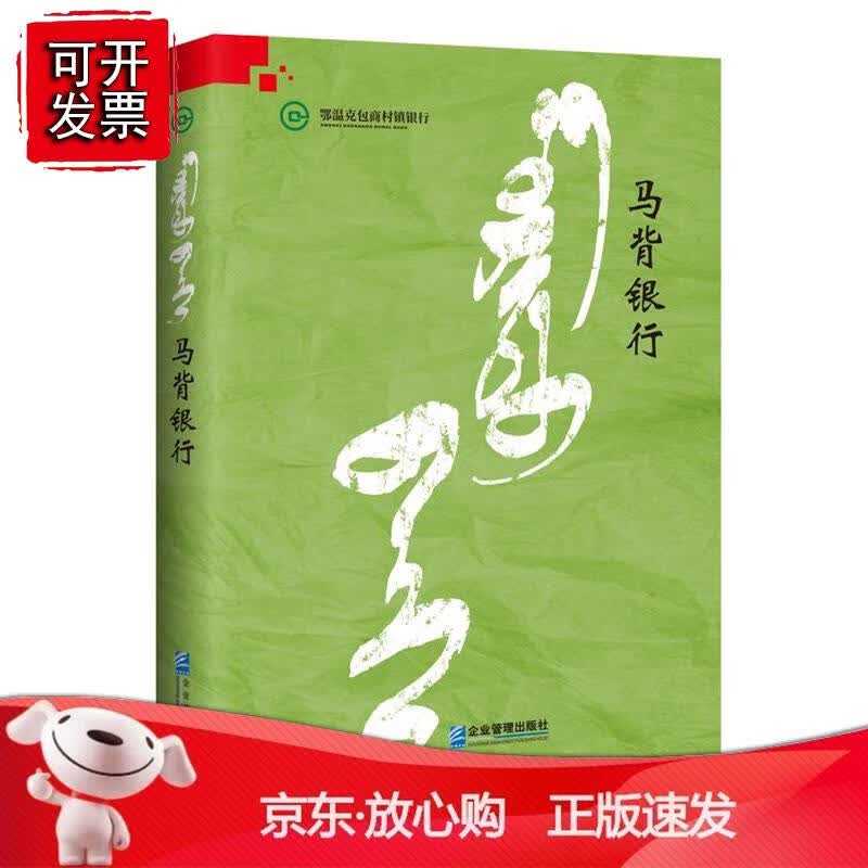 马背银行