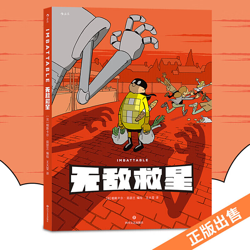 *救星/令人捧腹又拍手称奇的级英雄日常