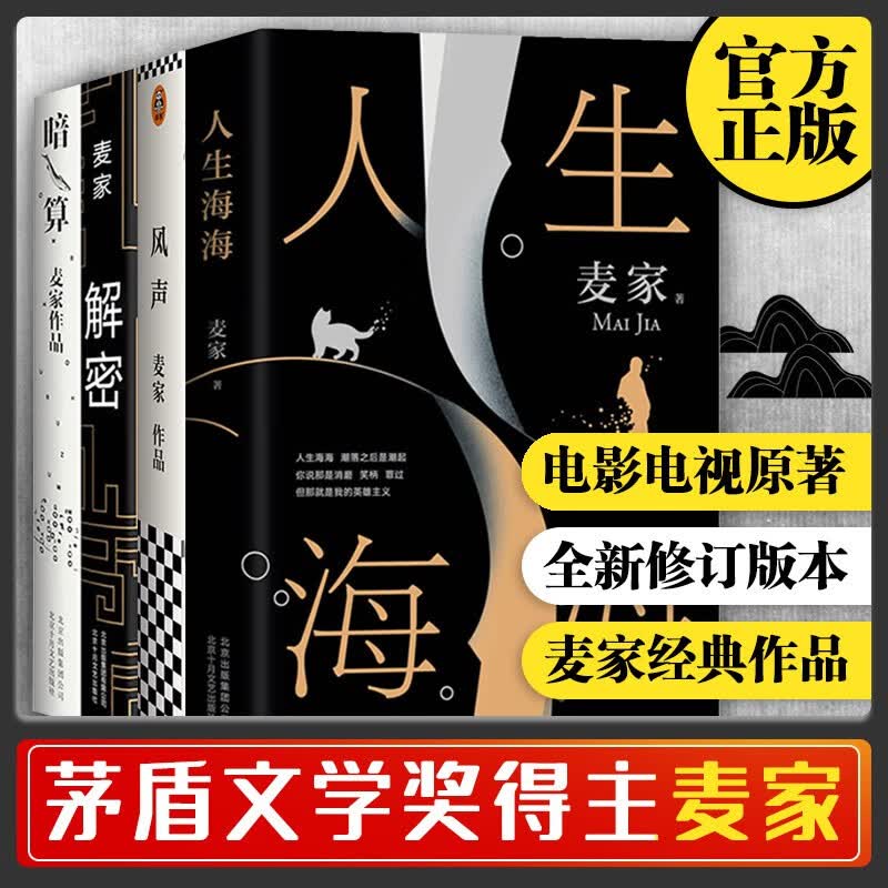 人生海海+解密+暗算+风声