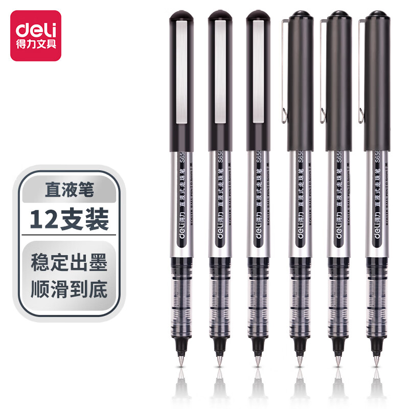 得力(deli)直液笔中性笔 0.5mm子弹头签字笔学生考试笔走珠笔水笔 黑色 办公用品12支/盒S656