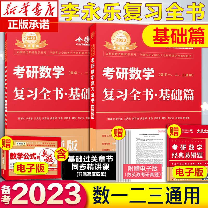 【官方预售】李永乐6+3武忠祥2024考研数学一数二数三冲刺卷 数学二决胜冲刺6套卷预测3套卷临阵磨枪模拟卷真题 2023考研数学复习全书