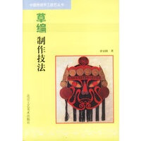 编制作技法【正版图书】