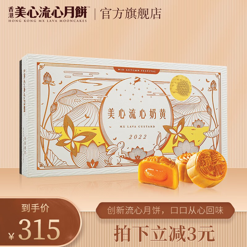 美心（Meixin） 香港美心月饼 进口港式流沙蛋黄流心奶黄中秋礼品送礼月饼礼盒手信伴手礼团购 流心奶黄月饼礼盒360g