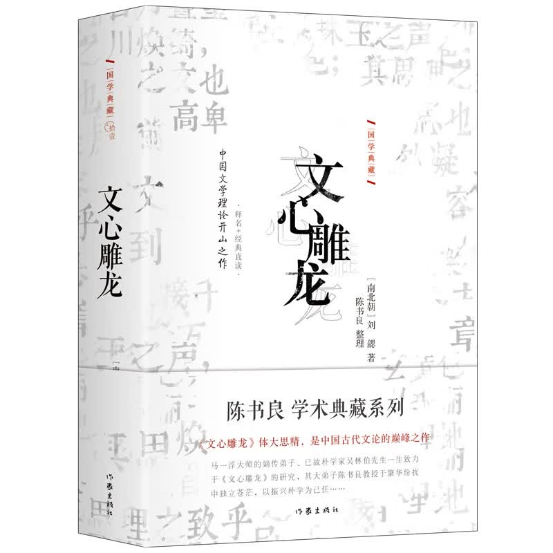 文心雕龙 文心雕龙