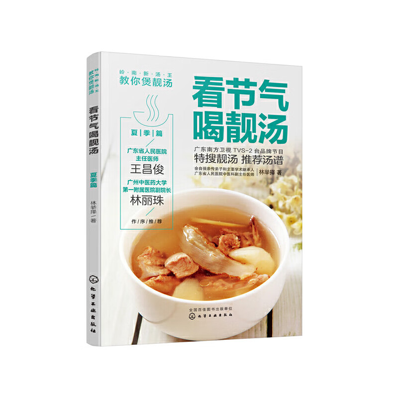 看节气喝靓汤. 夏季篇