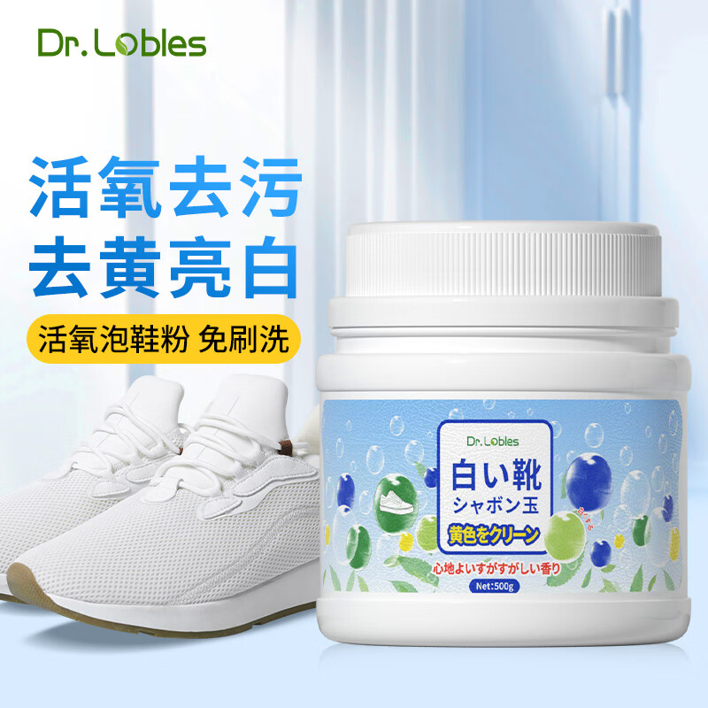 DR.LOBLES生态氧泡泡粉500g爆炸盐小白鞋清洁剂快速去污增白刷鞋洗鞋神器高性价比高么？