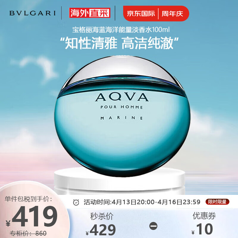 宝格丽（BVLGARI）海蓝海洋能量淡香水100ml  送男友生日节日礼物