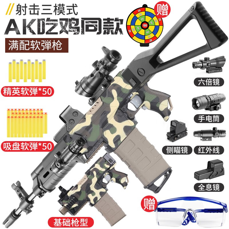 麦肯齐软弹枪:豪华满配双电版迷彩AK47,打造极致游戏体验